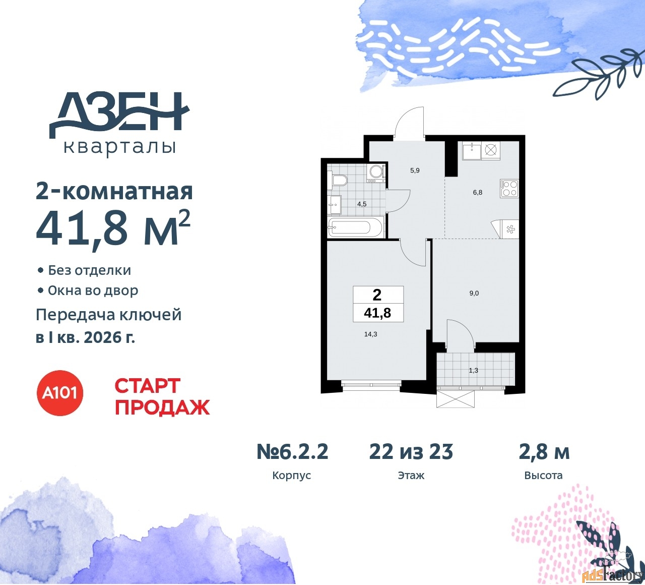 2 - комн.  квартира, 41.8 м², 22/23 эт.