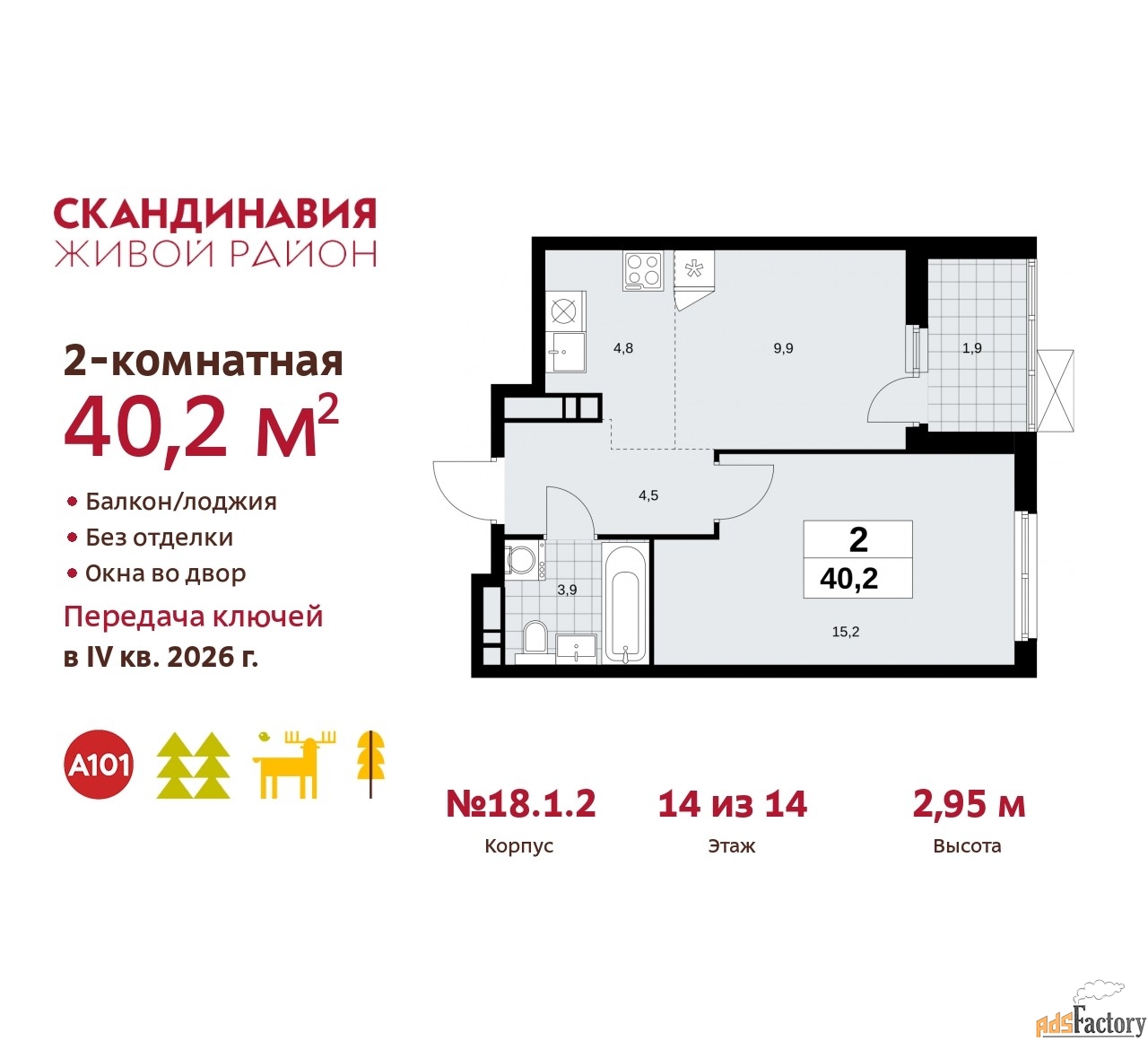 2 - комн.  квартира, 40.2 м², 14/14 эт.