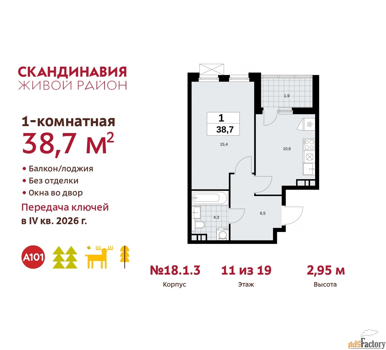 1 - комн.  квартира, 38.7 м², 11/19 эт.