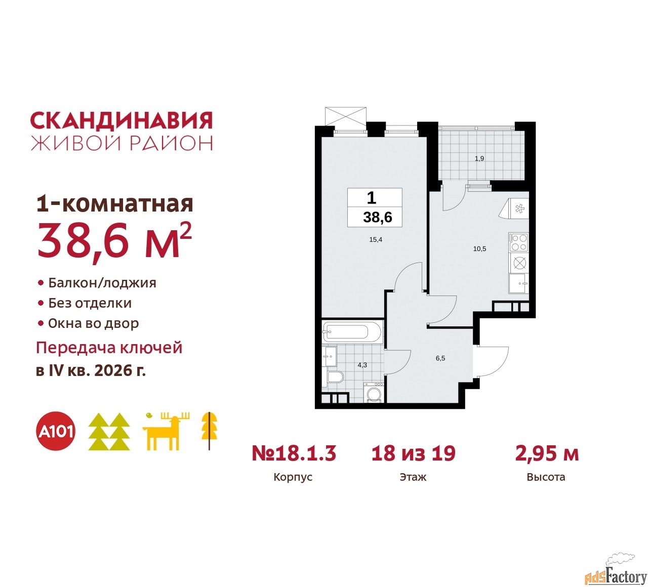 1 - комн.  квартира, 38.6 м², 18/19 эт.