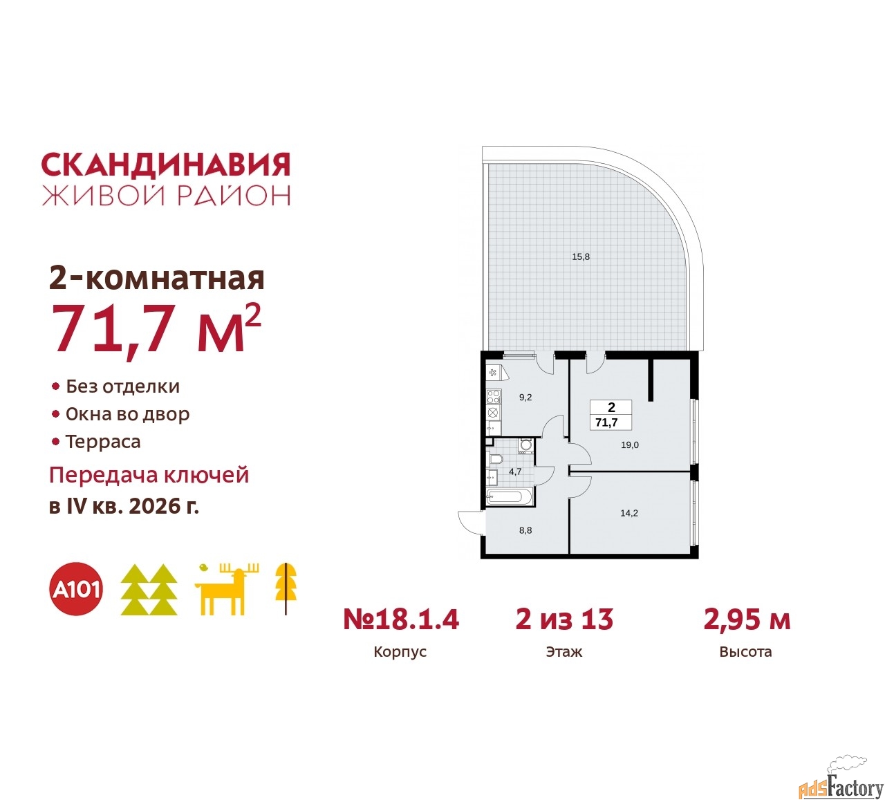 2 - комн.  квартира, 71.7 м², 2/13 эт.