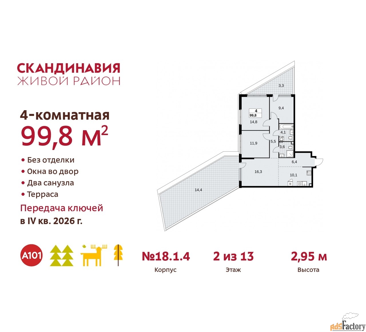 4 - комн.  квартира, 99.8 м², 2/13 эт.