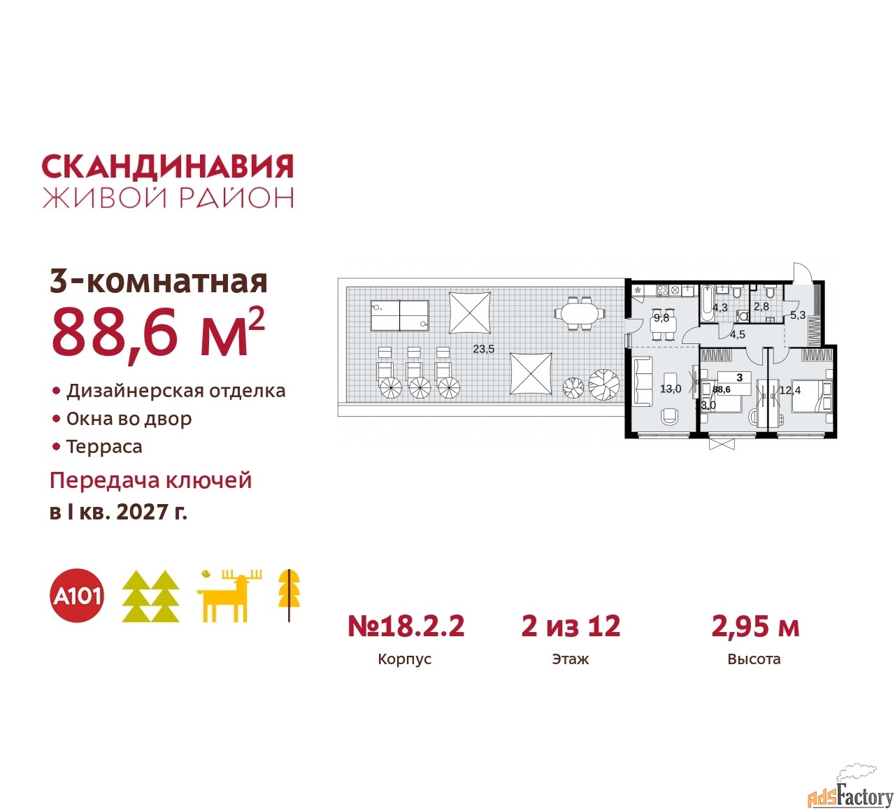 3 - комн.  квартира, 88.6 м², 2/12 эт.