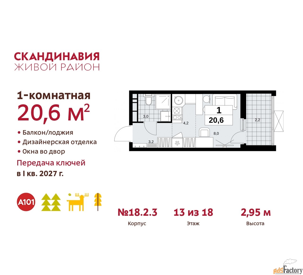 1 - комн.  квартира, 20.6 м², 13/18 эт.