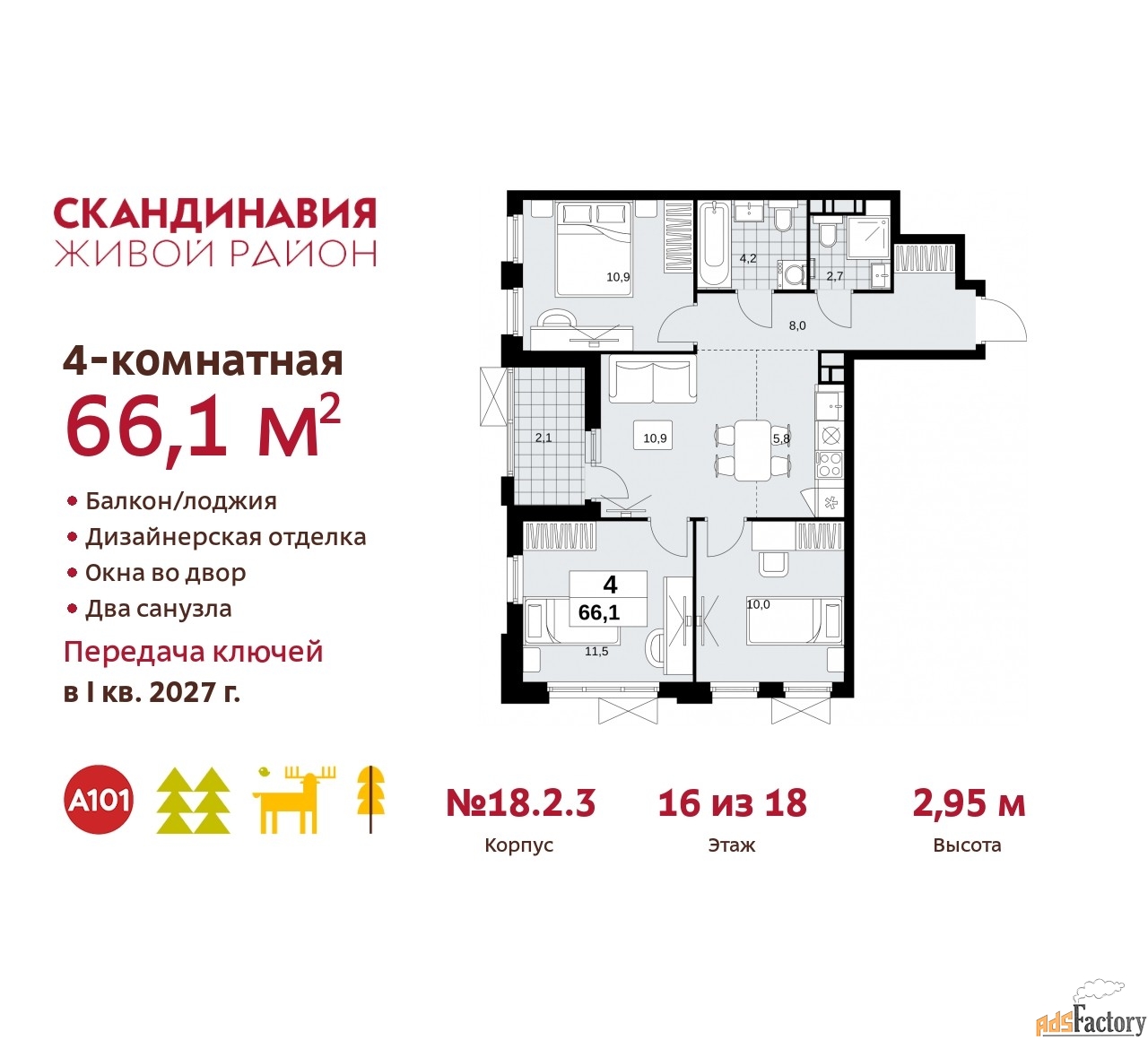 4 - комн.  квартира, 66.1 м², 16/18 эт.