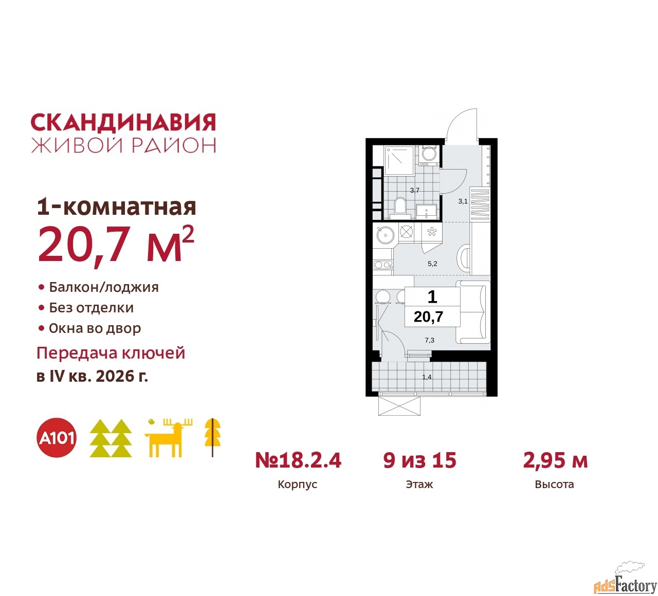 1 - комн.  квартира, 20.7 м², 9/9 эт.