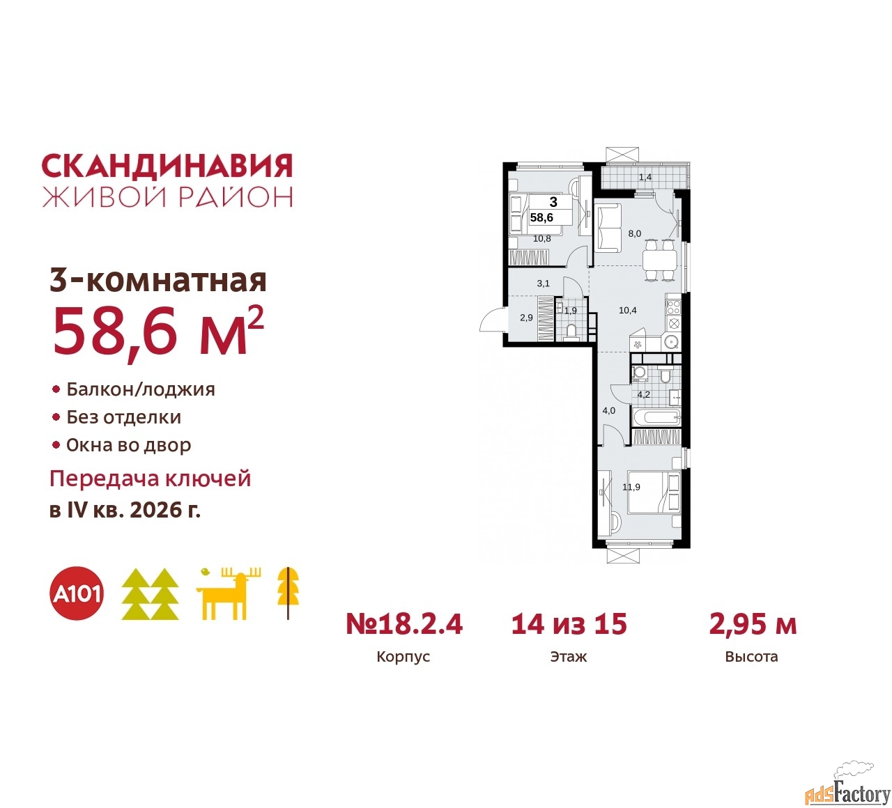 3 - комн.  квартира, 58.6 м², 14/15 эт.