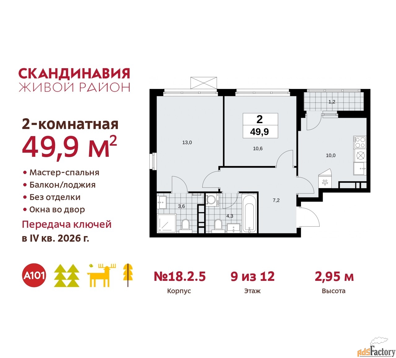 2 - комн.  квартира, 49.9 м², 9/12 эт.