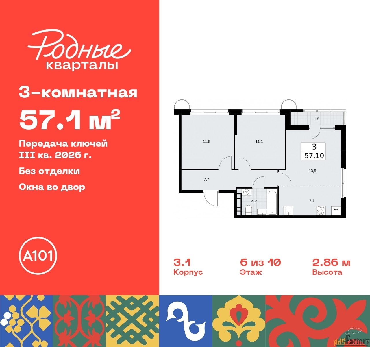 3 - комн.  квартира, 57.1 м², 6/10 эт.