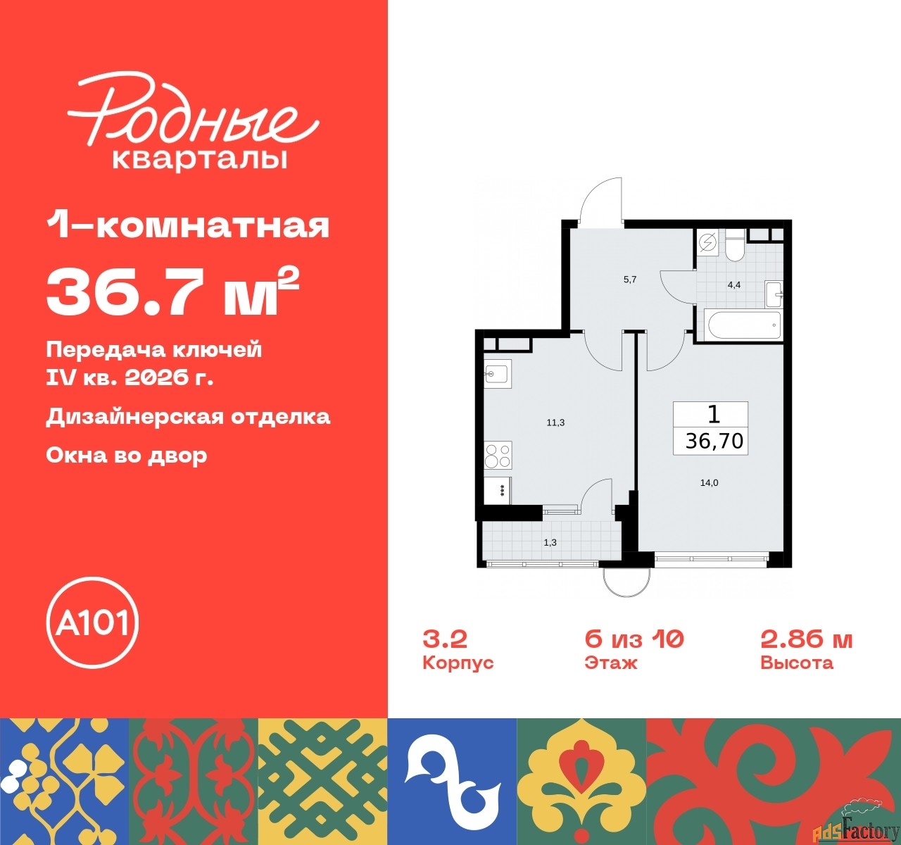 1 - комн.  квартира, 36.7 м², 6/10 эт.