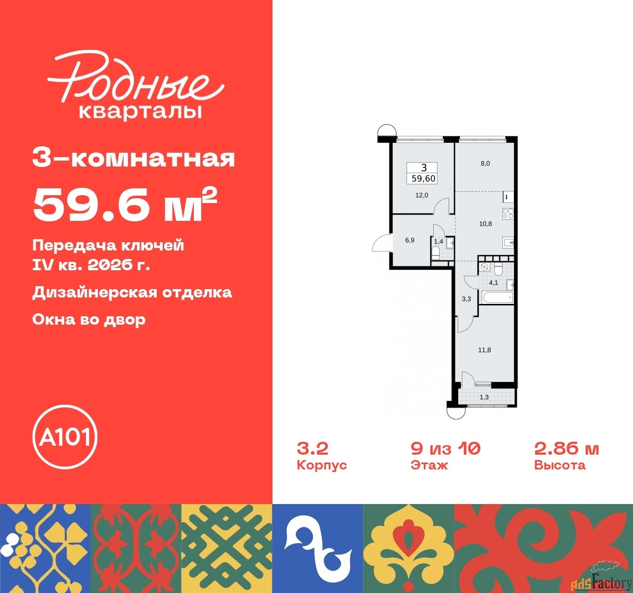 3 - комн.  квартира, 59.6 м², 9/10 эт.