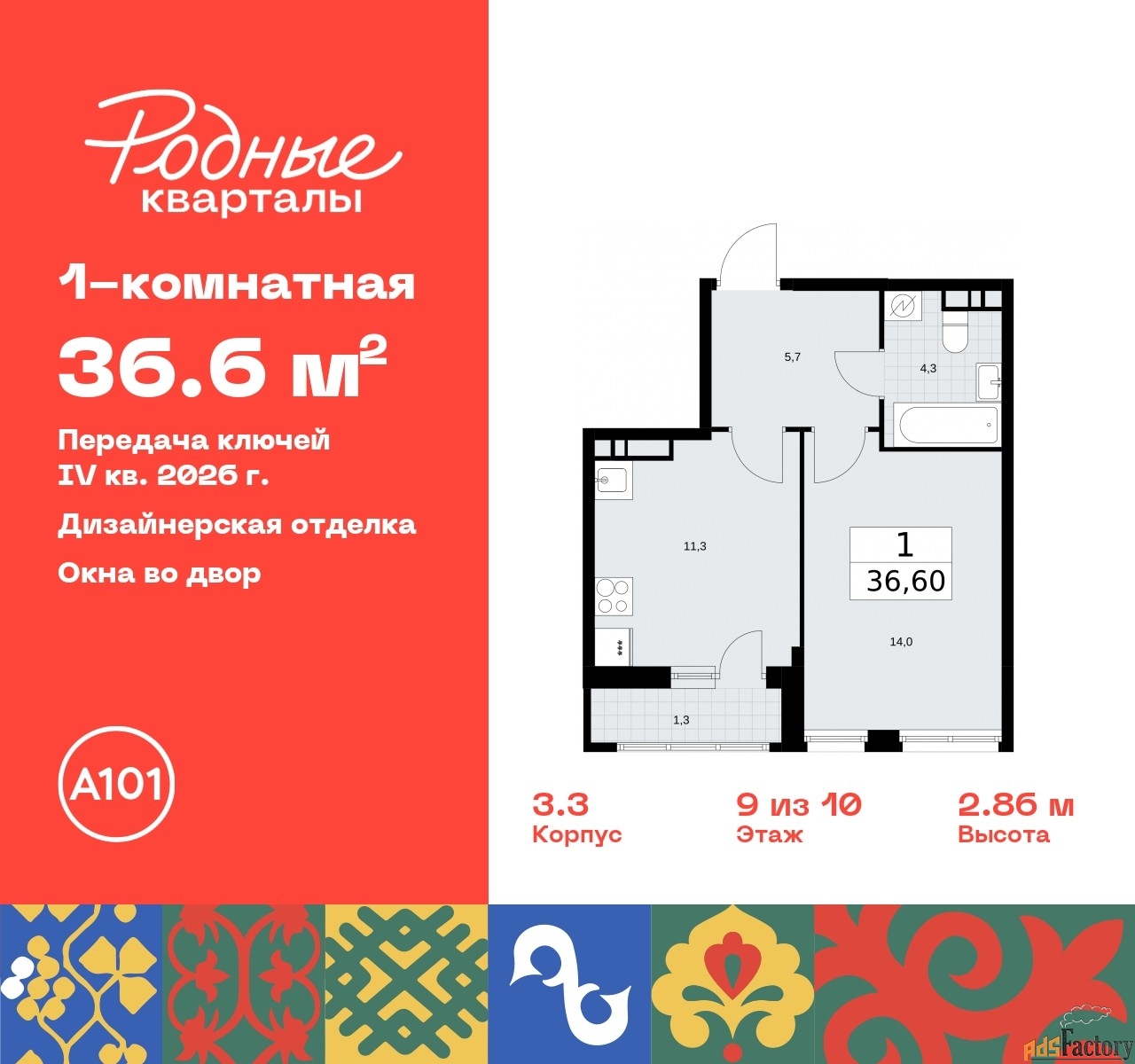 1 - комн.  квартира, 36.6 м², 9/10 эт.