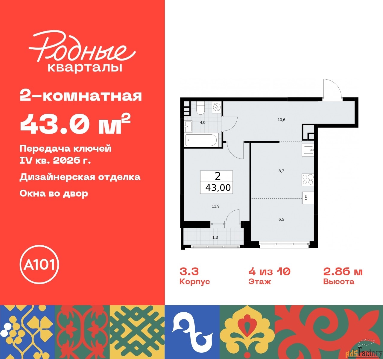 2 - комн.  квартира, 43 м², 4/9 эт.