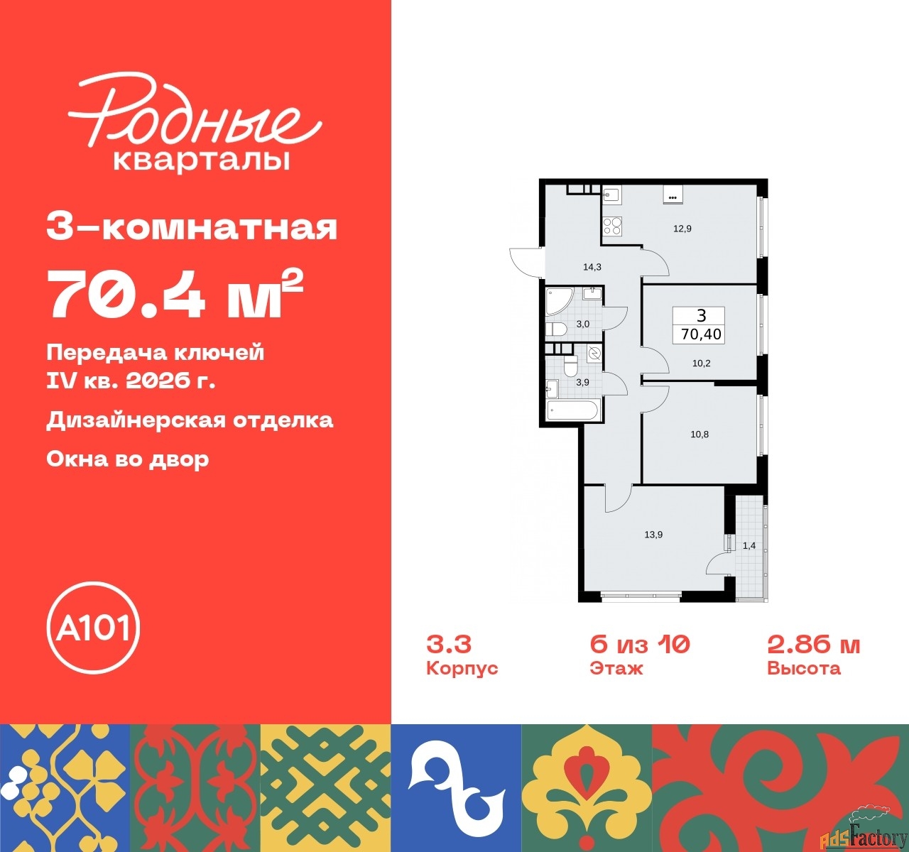 3 - комн.  квартира, 70.4 м², 6/9 эт.
