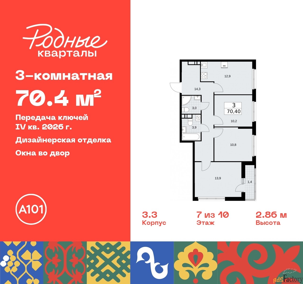 3 - комн.  квартира, 70.4 м², 7/9 эт.
