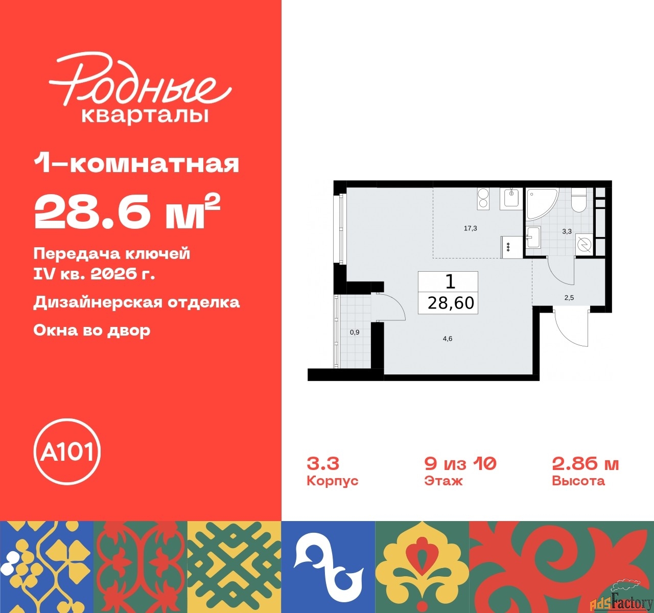 1 - комн.  квартира, 28.6 м², 9/9 эт.