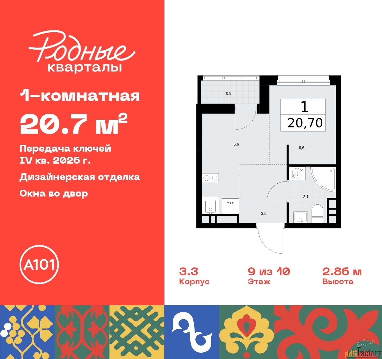 1 - комн.  квартира, 20.7 м², 9/9 эт.