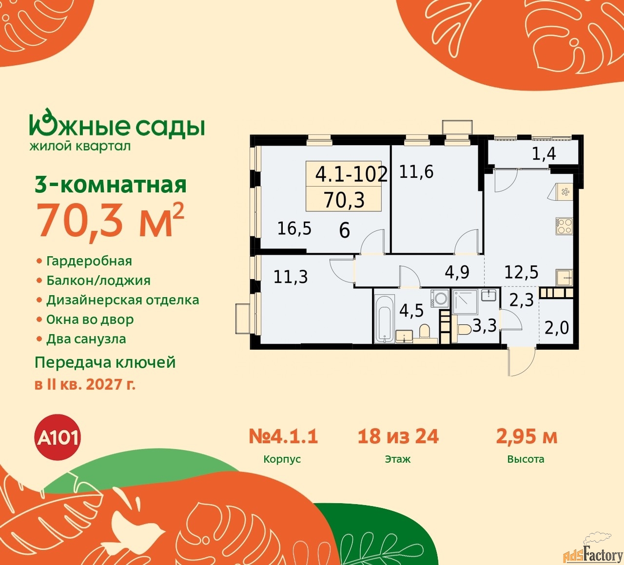 3 - комн.  квартира, 70.3 м², 18/24 эт.
