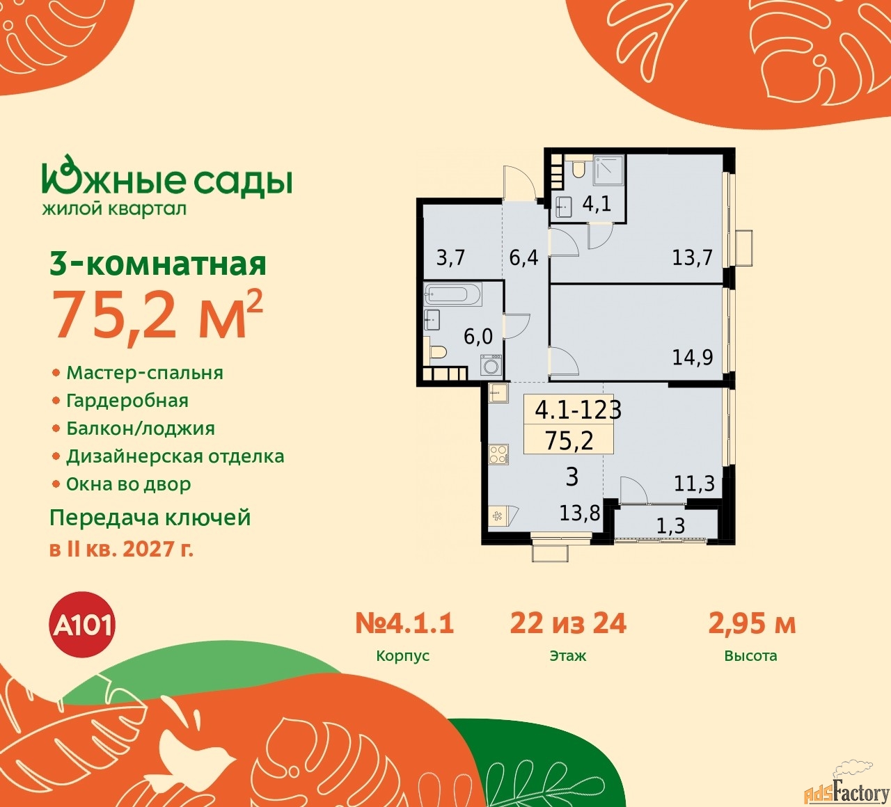 3 - комн.  квартира, 75.2 м², 22/24 эт.