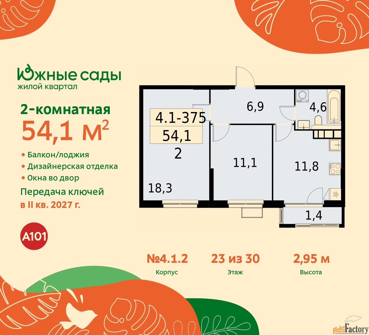 2 - комн.  квартира, 54.1 м², 23/30 эт.