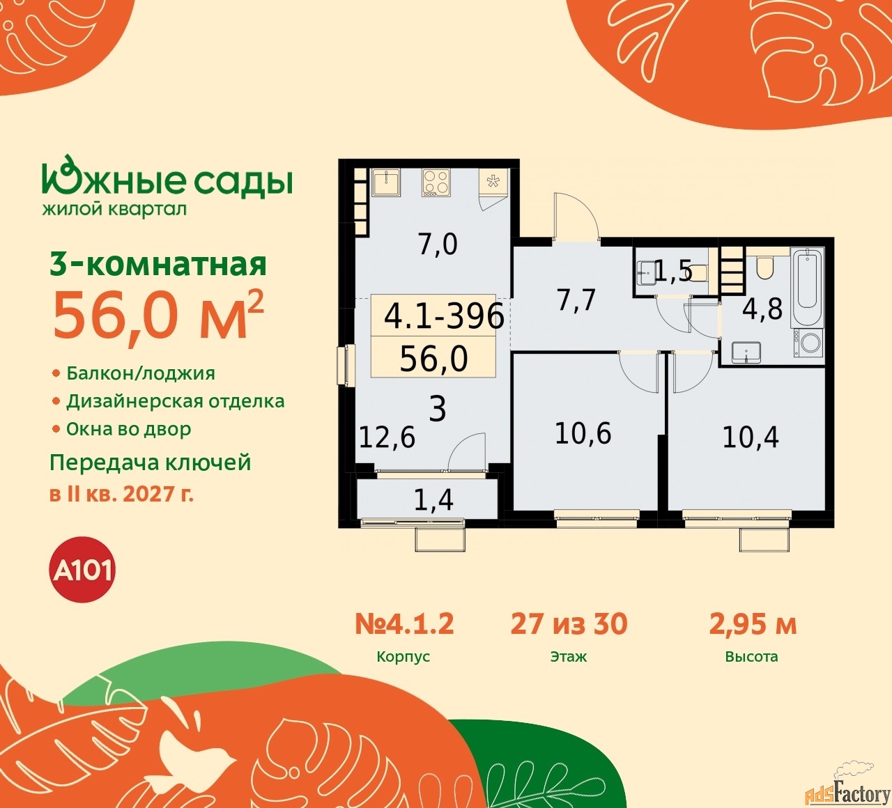 3 - комн.  квартира, 56 м², 27/30 эт.