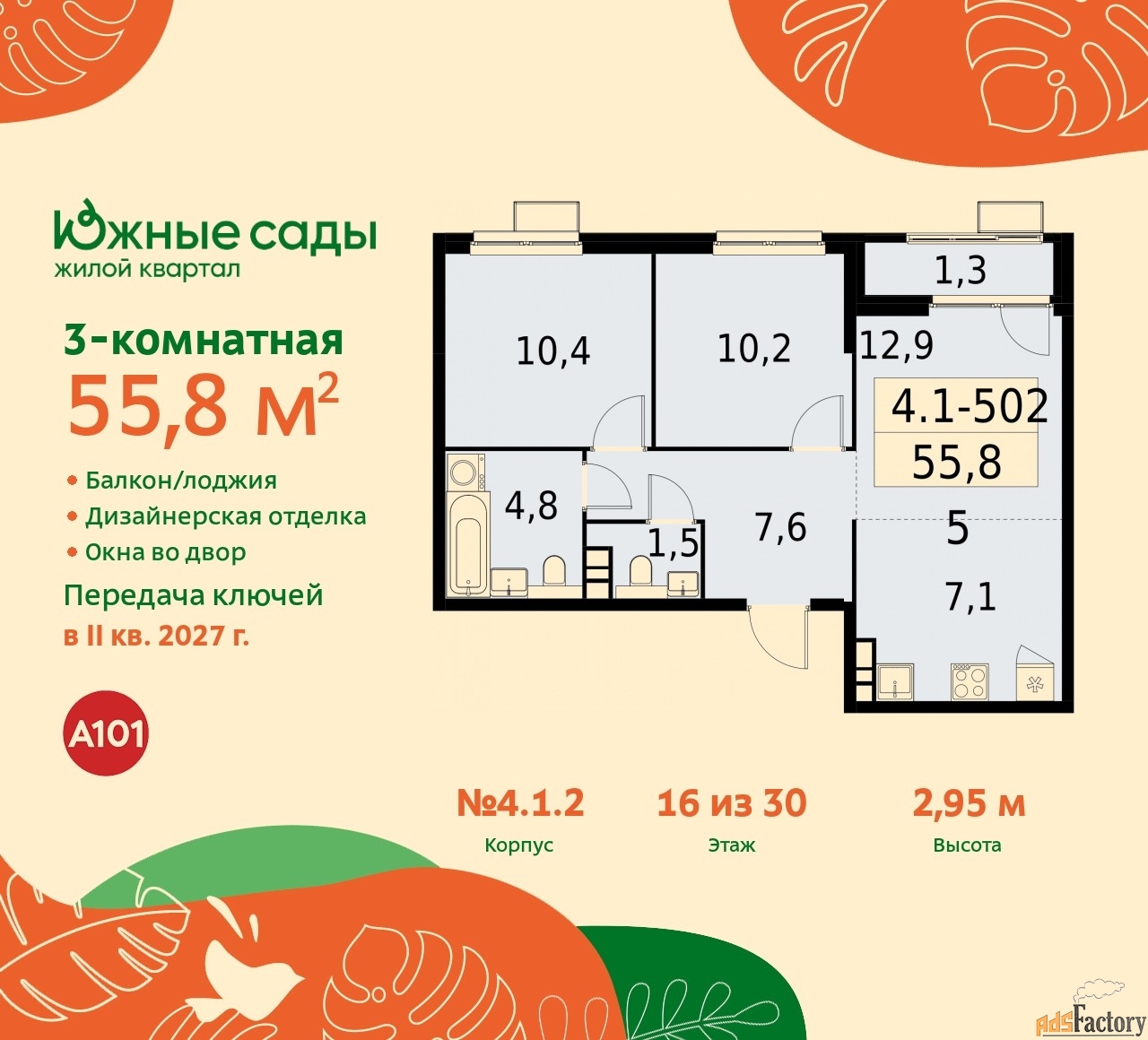 3 - комн.  квартира, 55.8 м², 16/22 эт.