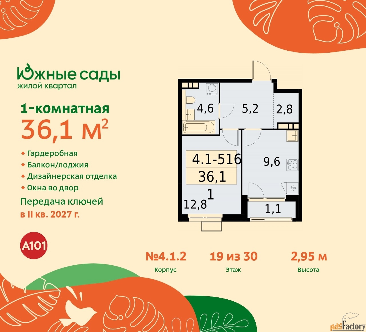 1 - комн.  квартира, 36.1 м², 19/22 эт.