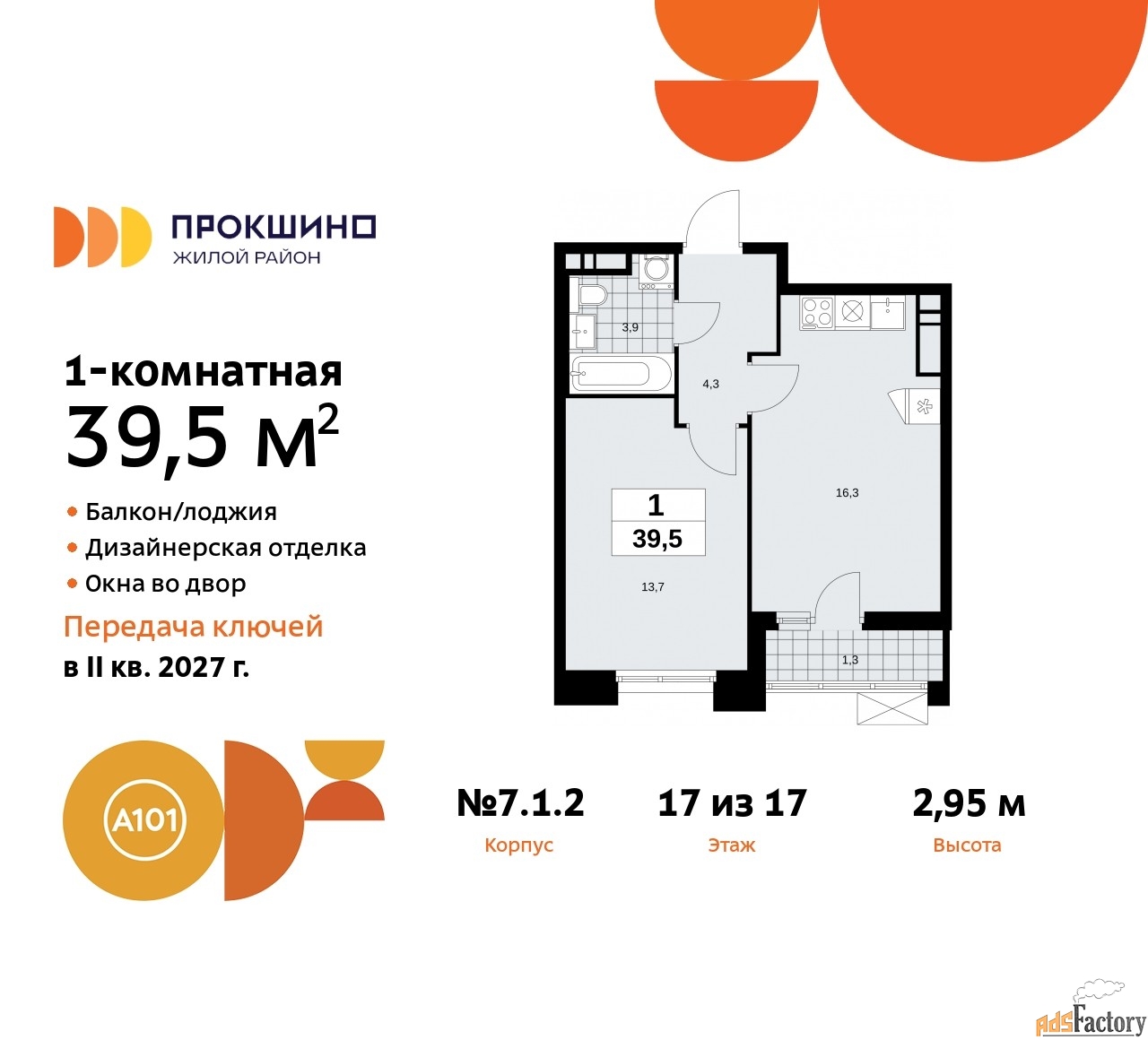 1 - комн.  квартира, 39.5 м², 17/17 эт.