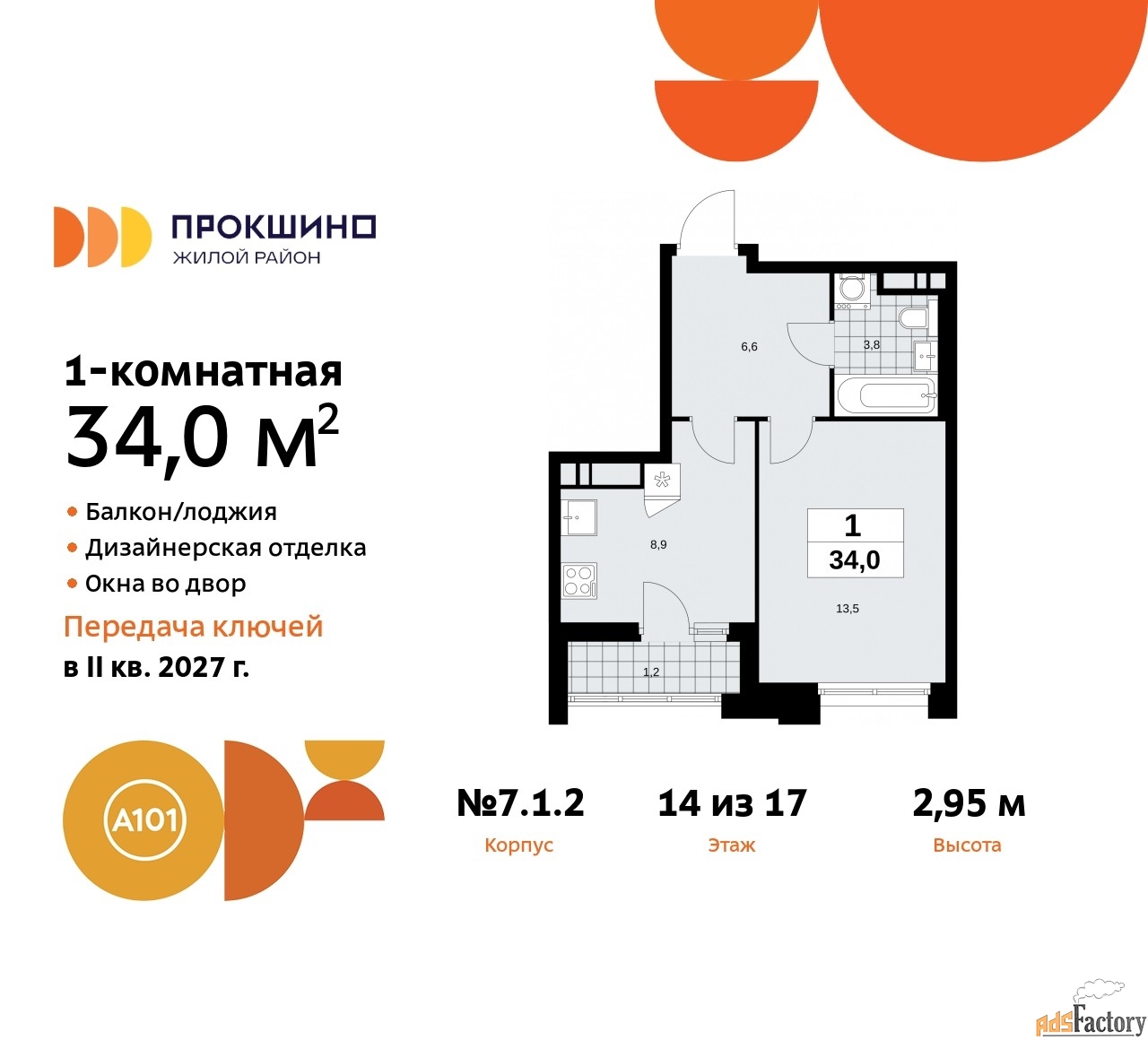 1 - комн.  квартира, 34 м², 14/17 эт.