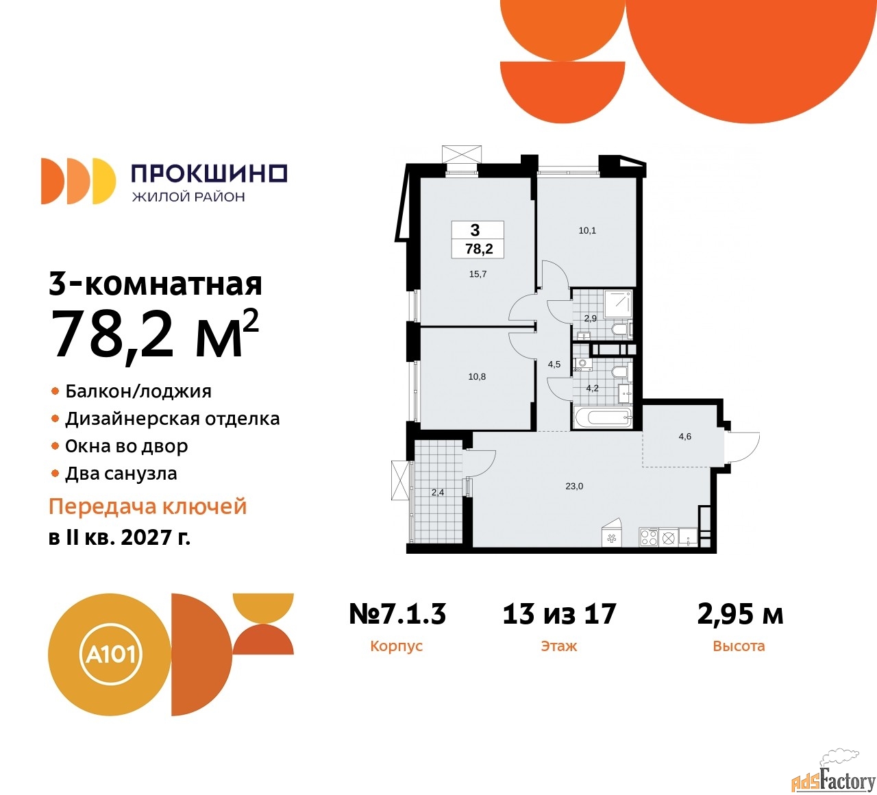 3 - комн.  квартира, 78.2 м², 13/17 эт.