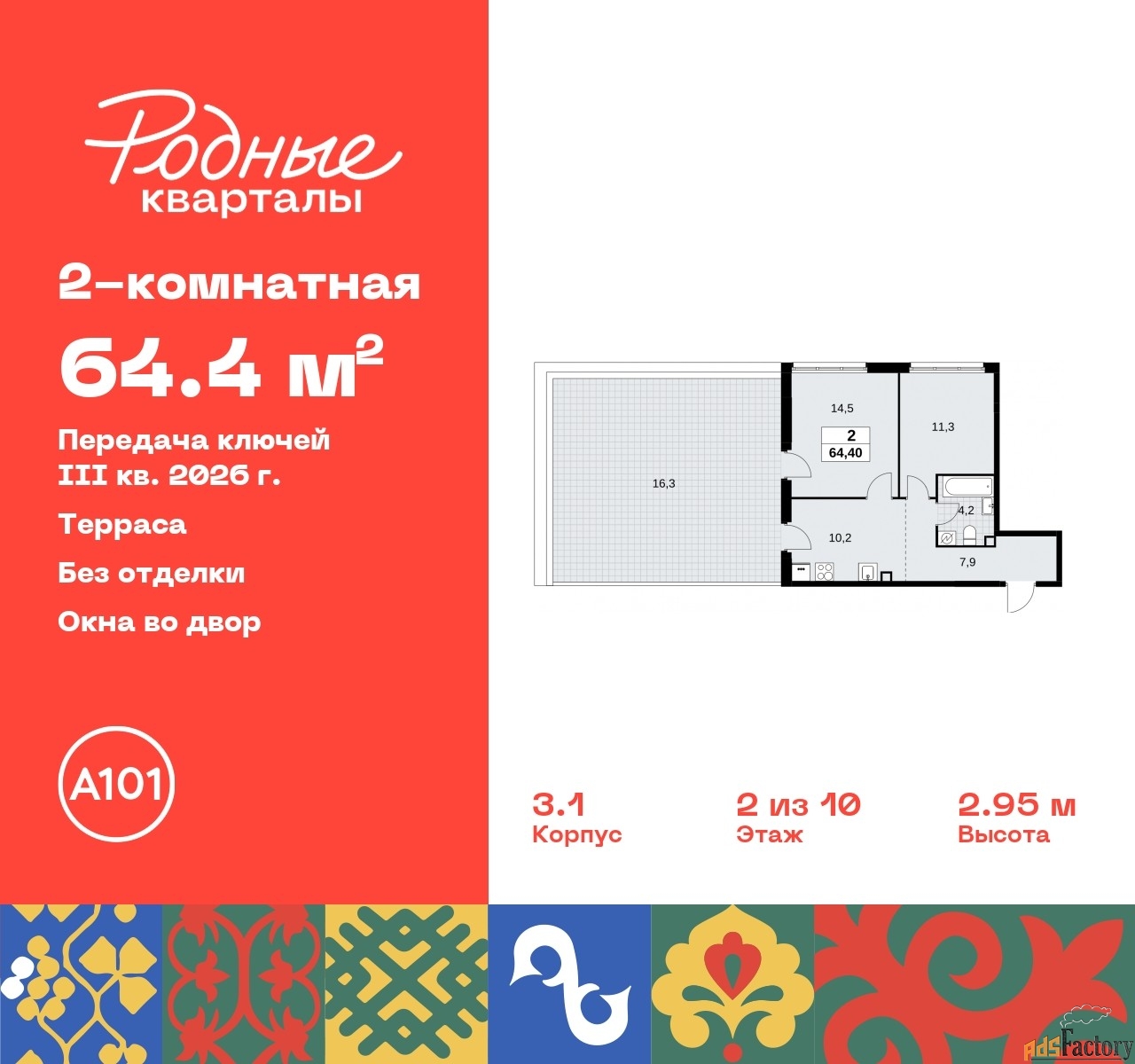 2 - комн.  квартира, 64.4 м², 2/10 эт.