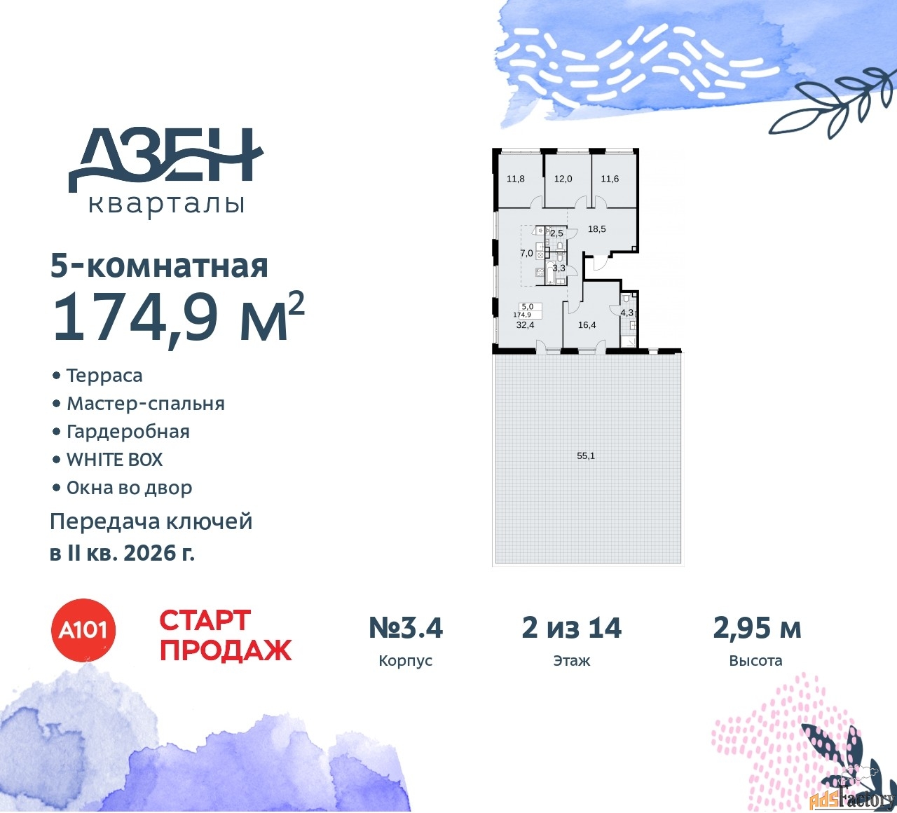 5 - комн.  квартира, 174.9 м², 2/14 эт.