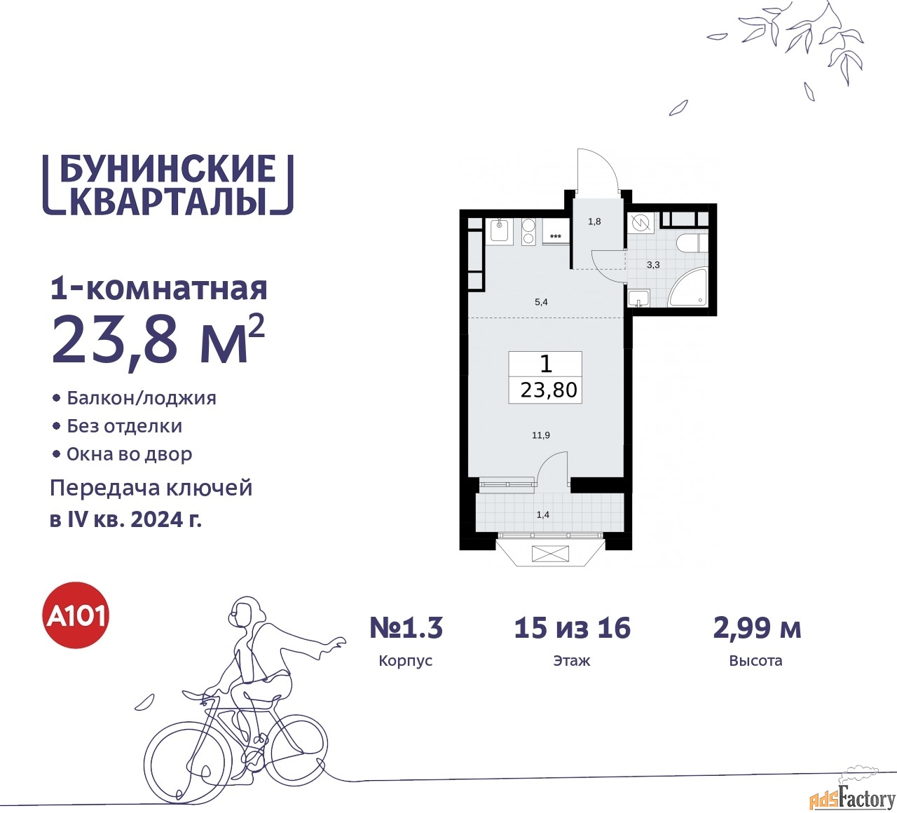 1 - комн.  квартира, 23.7 м², 15/15 эт.