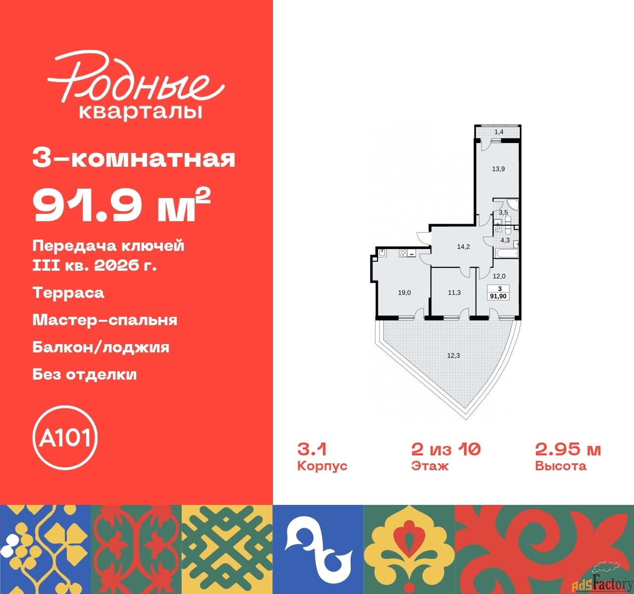 3 - комн.  квартира, 91.9 м², 2/10 эт.
