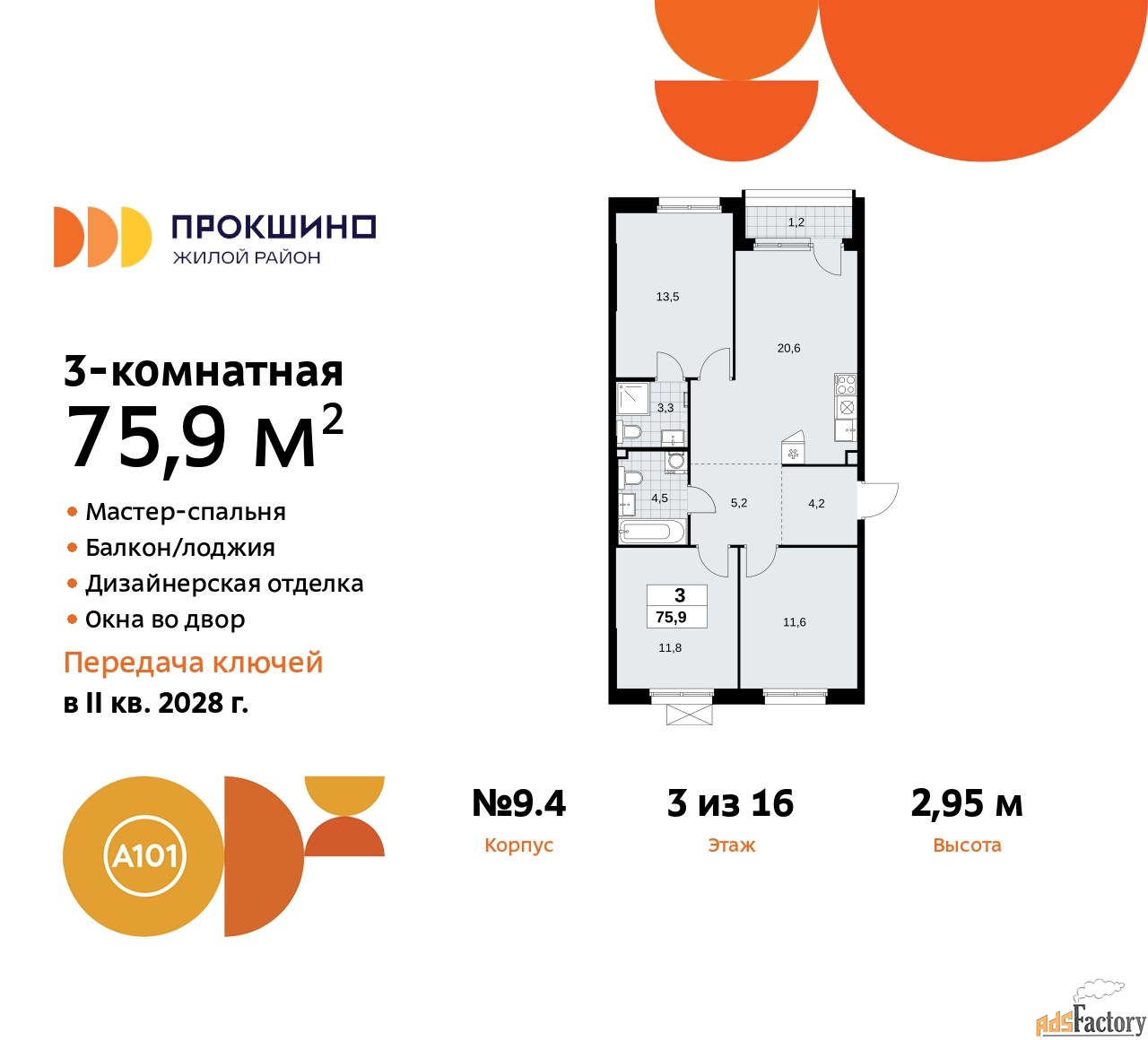 3 - комн.  квартира, 75.9 м², 3/10 эт.