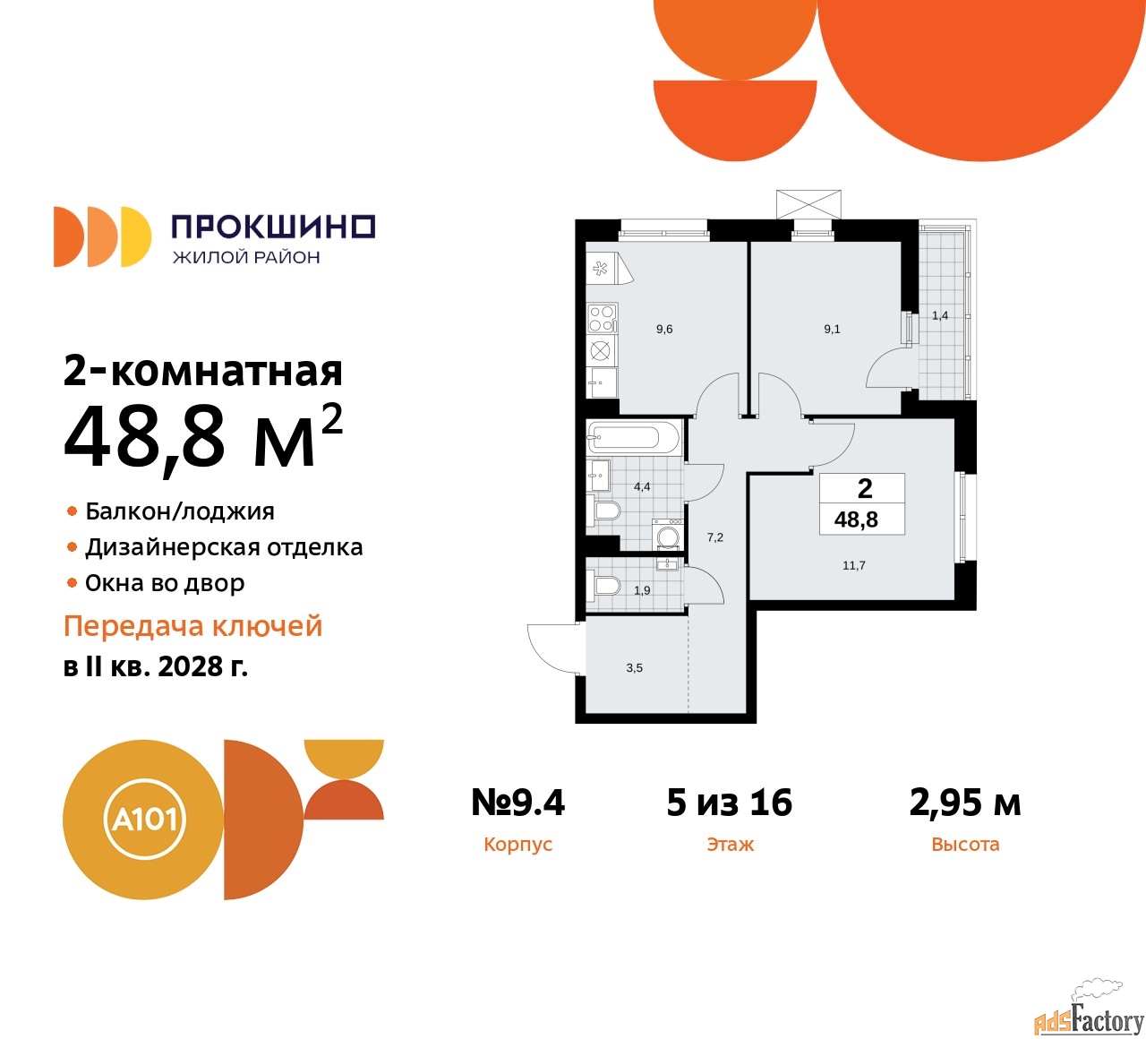 2 - комн.  квартира, 48.8 м², 5/10 эт.