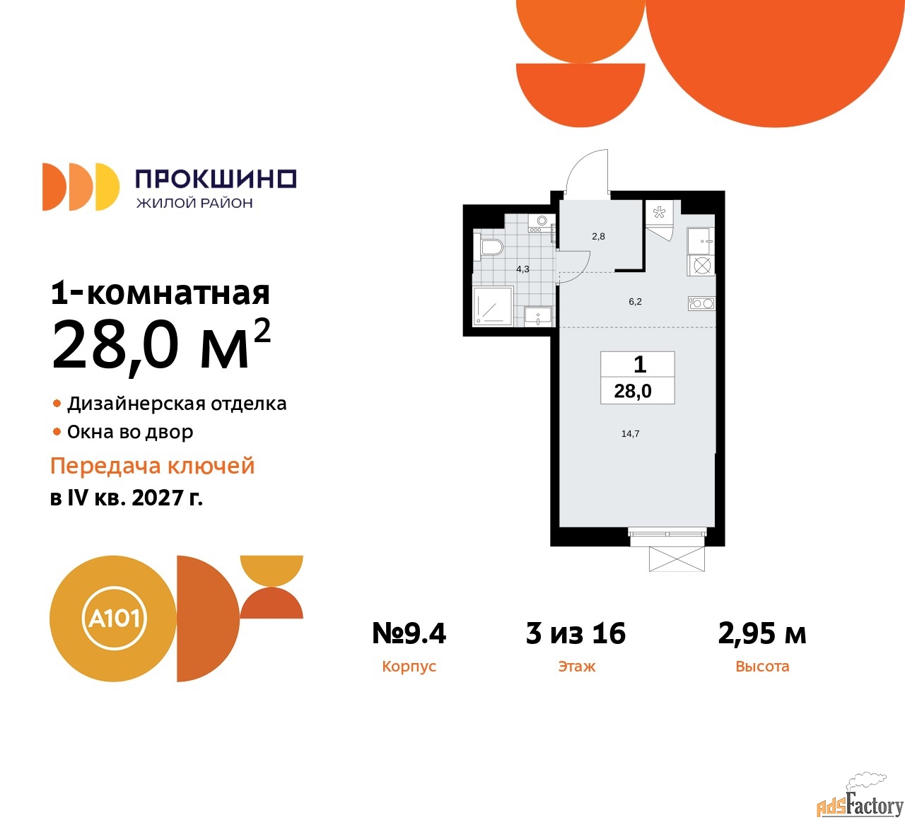 1 - комн.  квартира, 28 м², 3/13 эт.