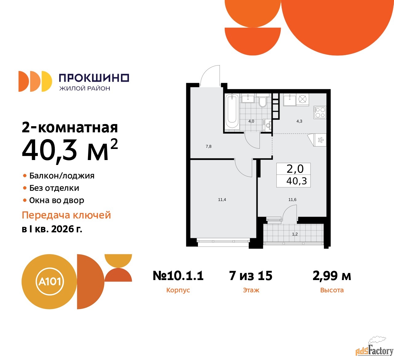 2 - комн.  квартира, 40.3 м², 7/15 эт.