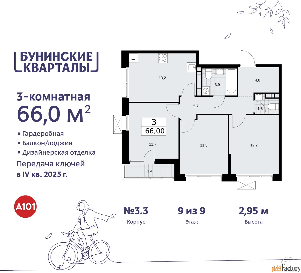 3 - комн.  квартира, 66.1 м², 9/9 эт.