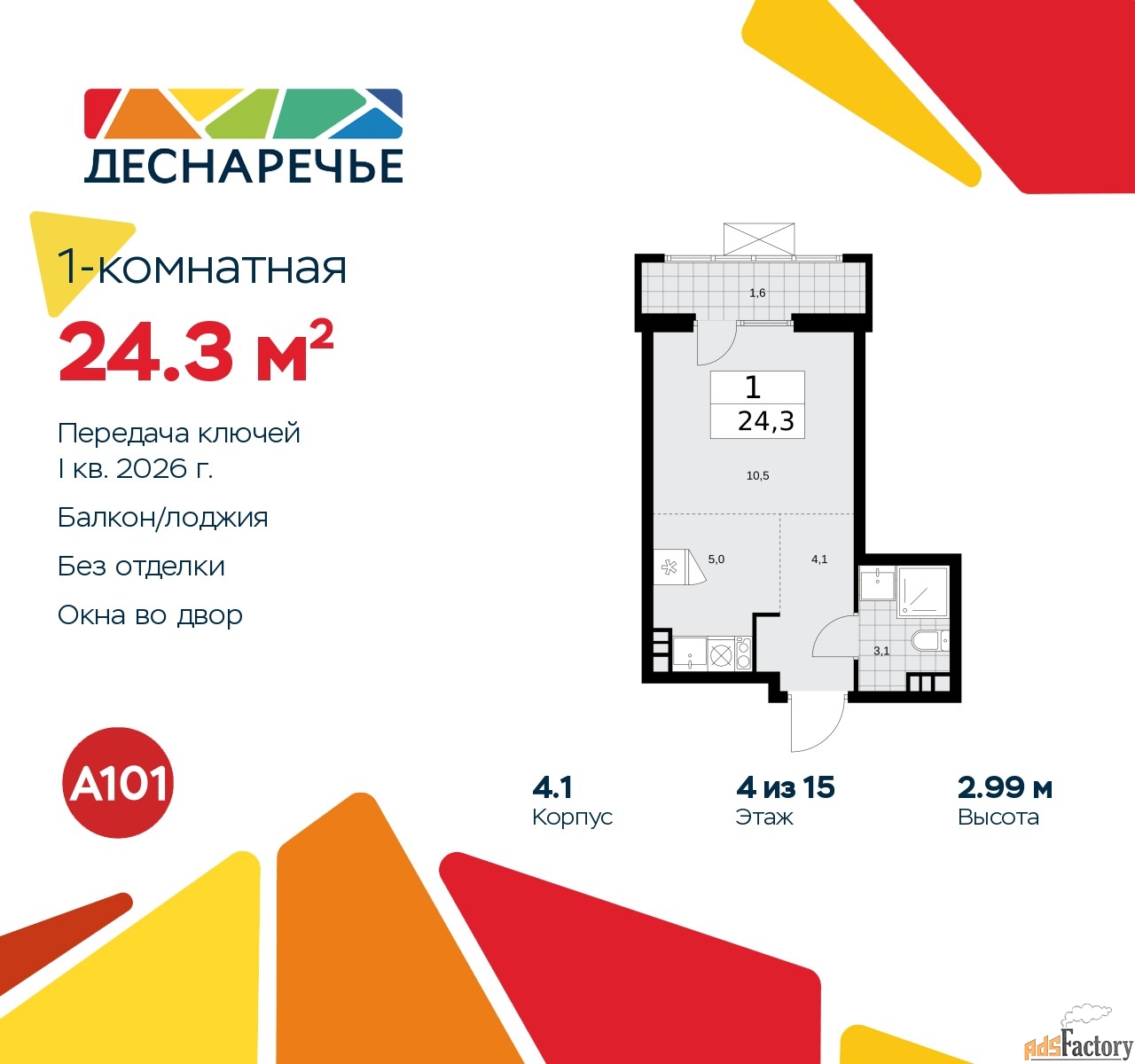 1 - комн.  квартира, 24.3 м², 4/15 эт.