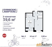 2 - комн.  квартира, 39.6 м², 16/16 эт.