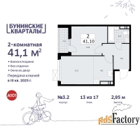 2 - комн.  квартира, 41.1 м², 13/17 эт.
