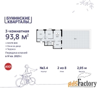 3 - комн.  квартира, 93.8 м², 2/8 эт.
