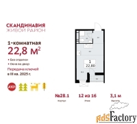 1 - комн.  квартира, 22.8 м², 12/16 эт.