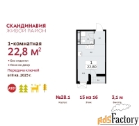 1 - комн.  квартира, 22.8 м², 15/16 эт.