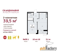 2 - комн.  квартира, 39.5 м², 16/16 эт.