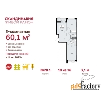 3 - комн.  квартира, 60.1 м², 10/13 эт.
