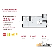 1 - комн.  квартира, 23.8 м², 8/16 эт.