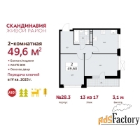 2 - комн.  квартира, 49.6 м², 13/17 эт.