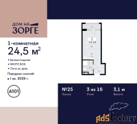 1 - комн.  квартира, 24.5 м², 3/16 эт.